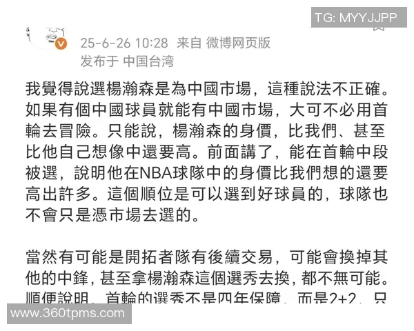 开拓者媒体日 杨瀚森调侃自己的英语